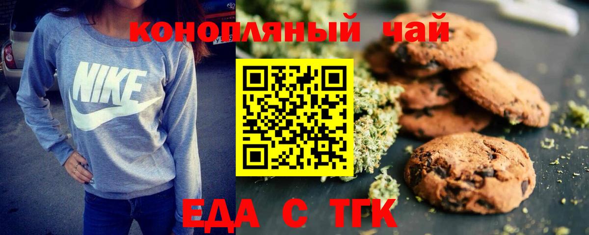 Кубинка  Печенье с ТГК конопля  Вход с VPN 