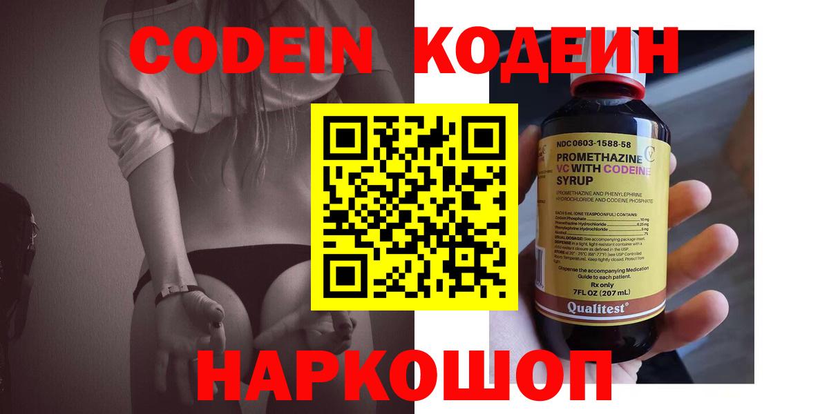Кодеин Purple Drank  Вход с VPN  Кубинка 