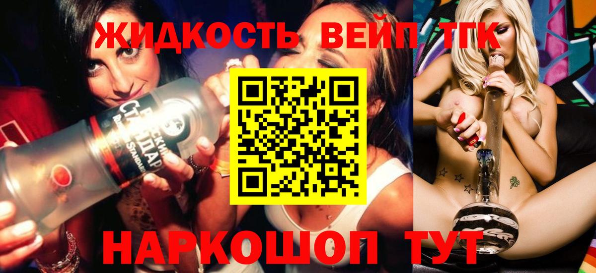 ТГК вейп с тгк  Вход с VPN  Дистиллят ТГК жижа  Кубинка 